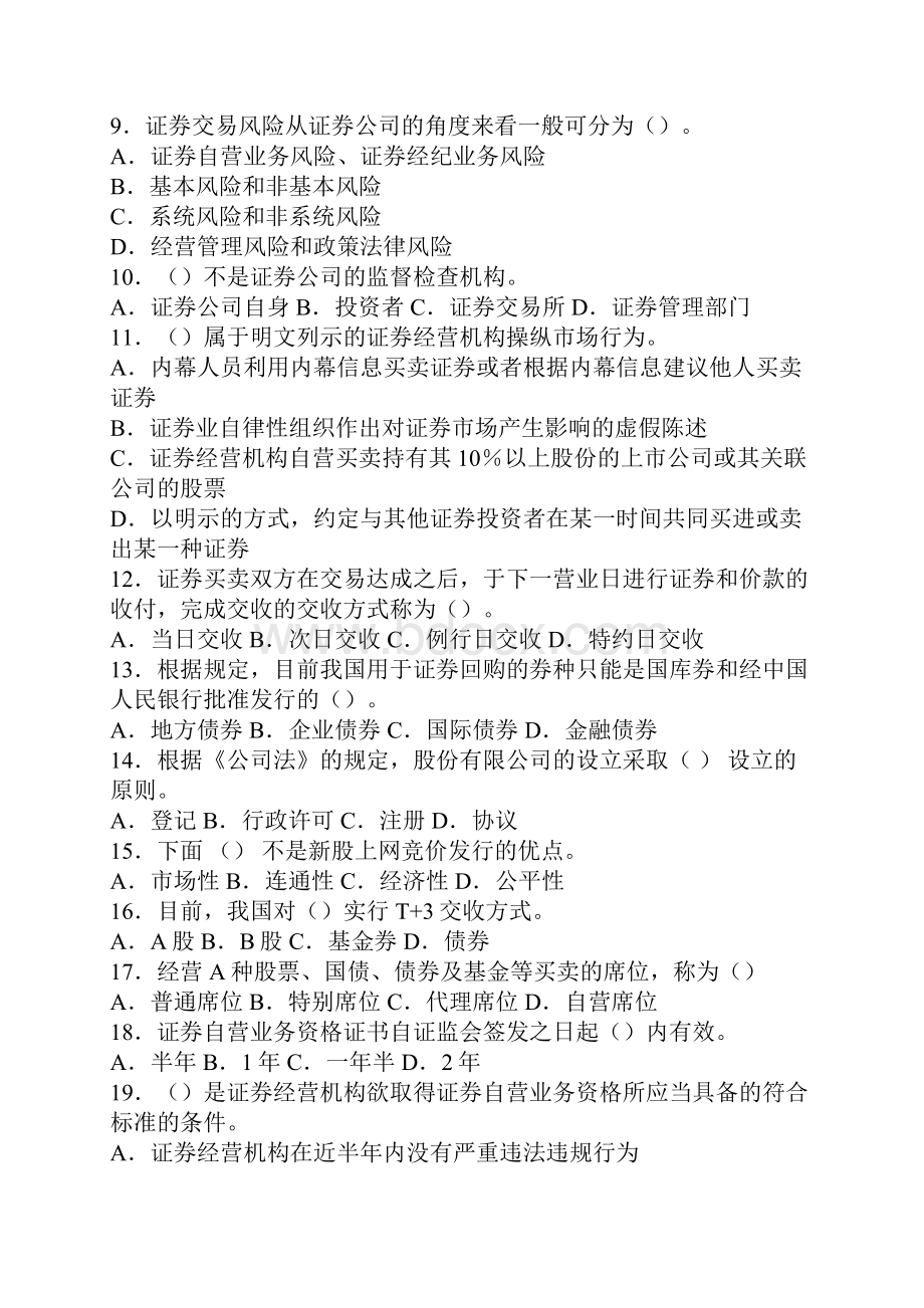 证券交易试题及答案.docx_第2页