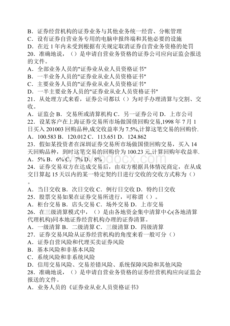 证券交易试题及答案.docx_第3页