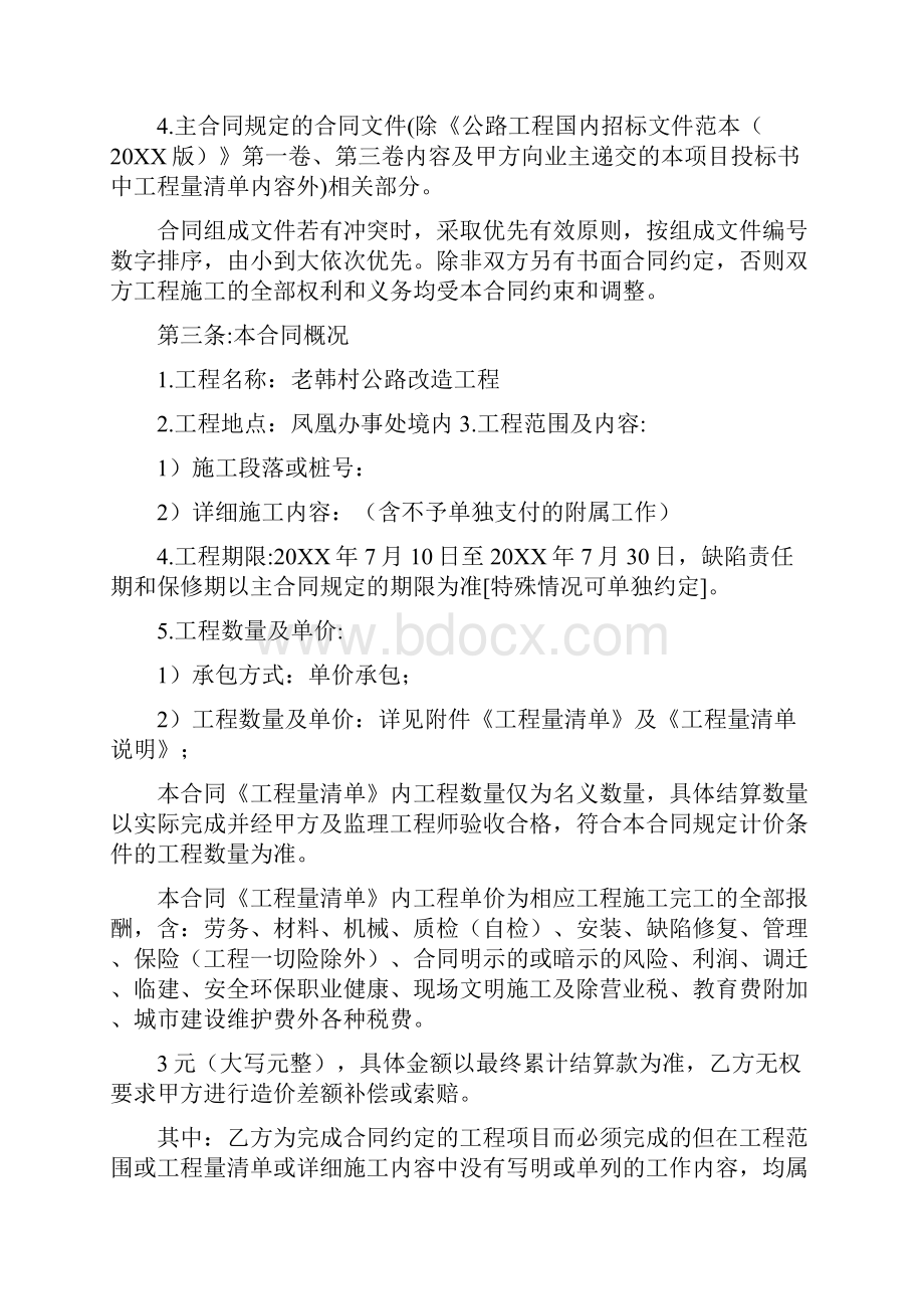 公路工程总承包合同的当事人是谁.docx_第2页