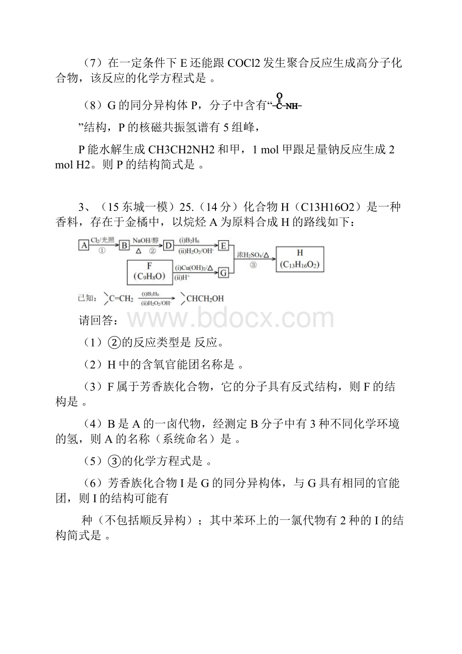 北京高考一模有机推断汇编.docx_第3页