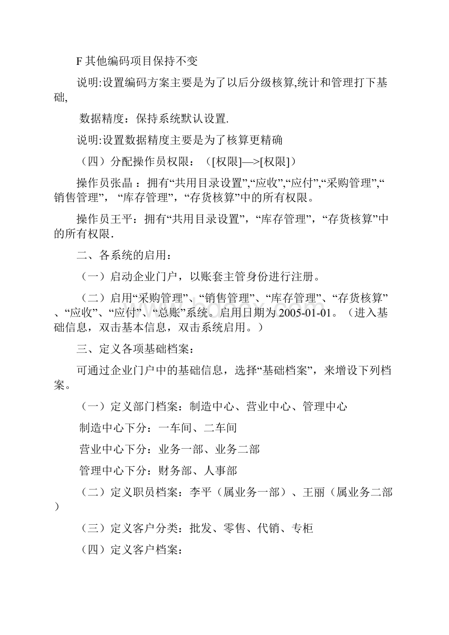 用友ERPU8供应链练习各版本通用练习题汇总.docx_第2页