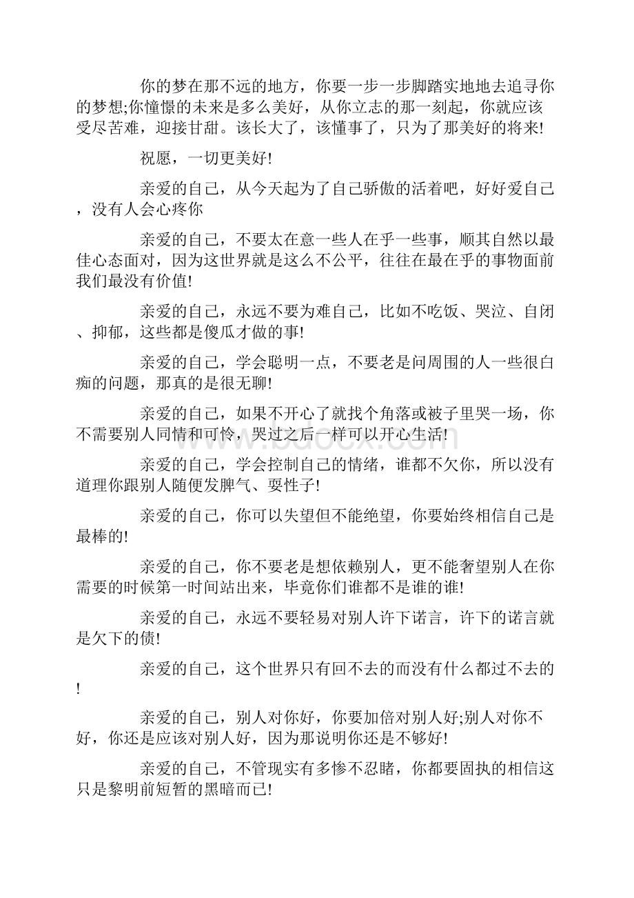 给自己的一封信标准规定样式文本5篇.docx_第2页