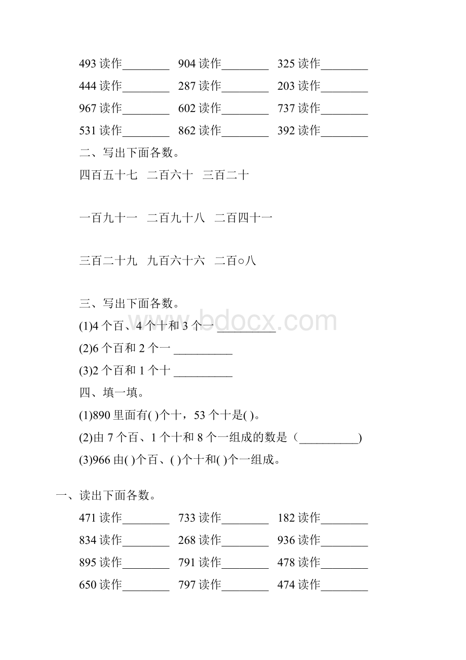 人教版二年级数学下册1000以内数的认识综合练习题19.docx_第2页