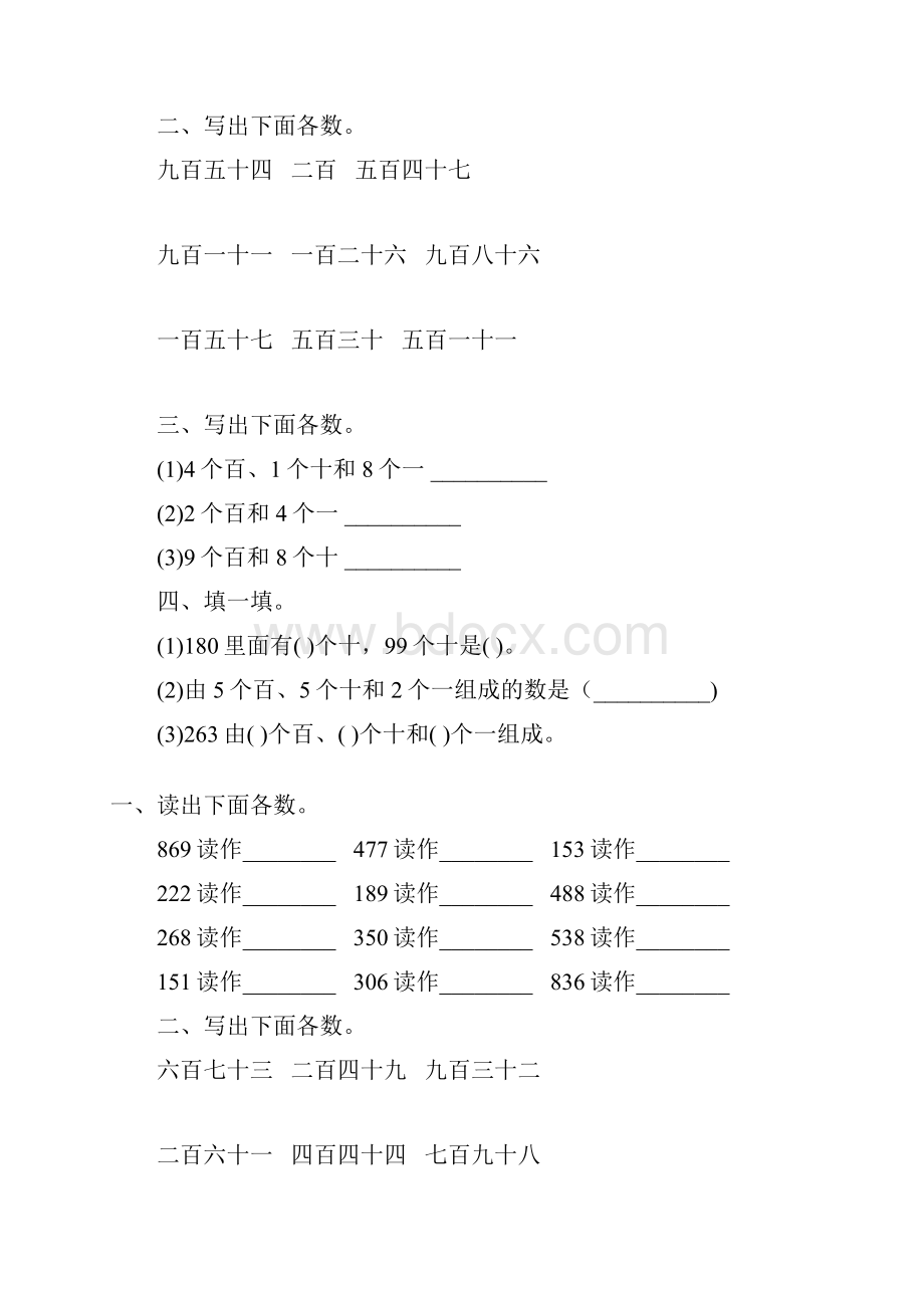 人教版二年级数学下册1000以内数的认识综合练习题19.docx_第3页