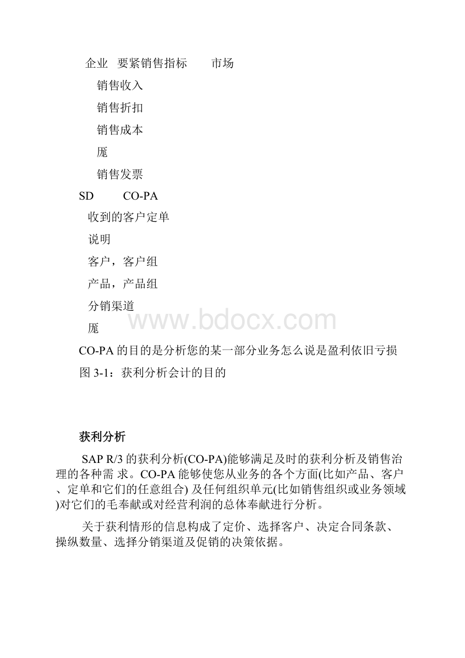 sap盈利分析详解.docx_第2页