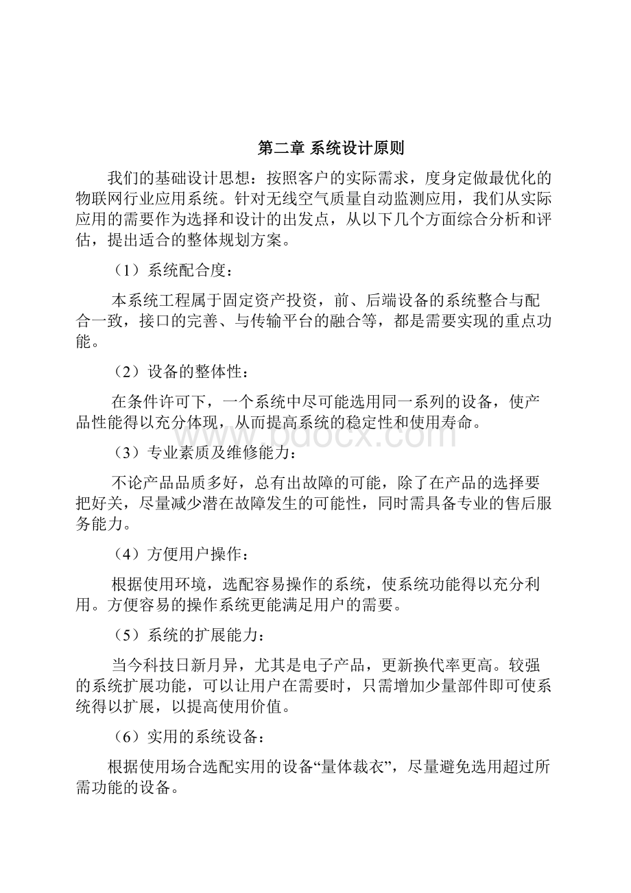 环境监测一体化视频采集系统.docx_第2页