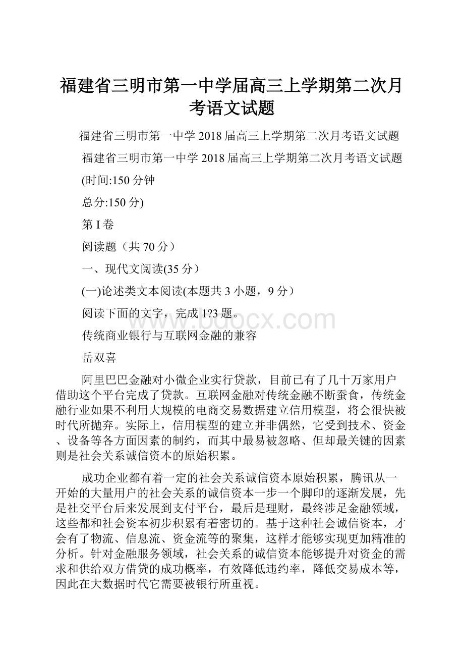 福建省三明市第一中学届高三上学期第二次月考语文试题.docx