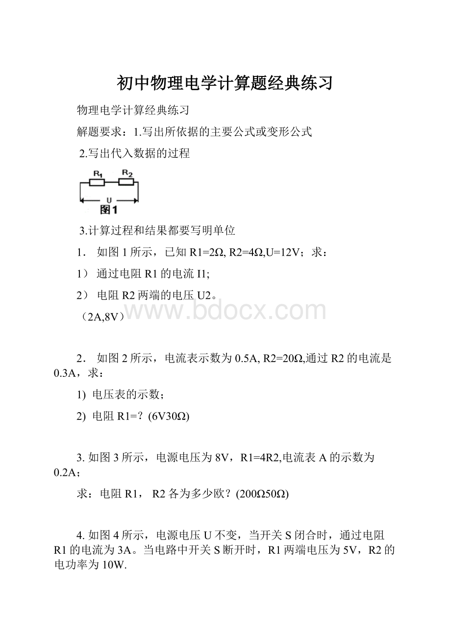 初中物理电学计算题经典练习.docx_第1页