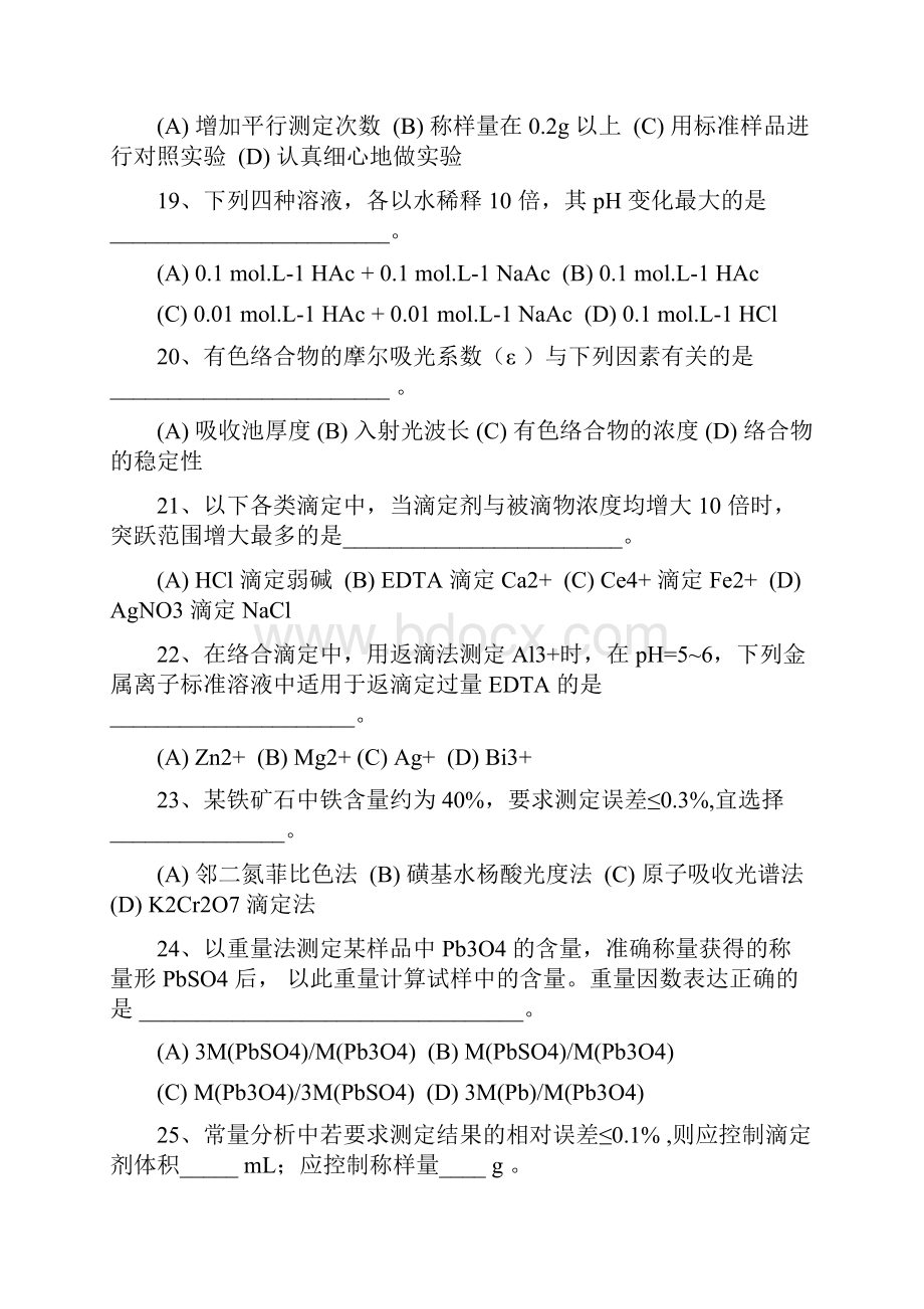 最新第三届全国大学生化学实验竞赛笔试题.docx_第3页