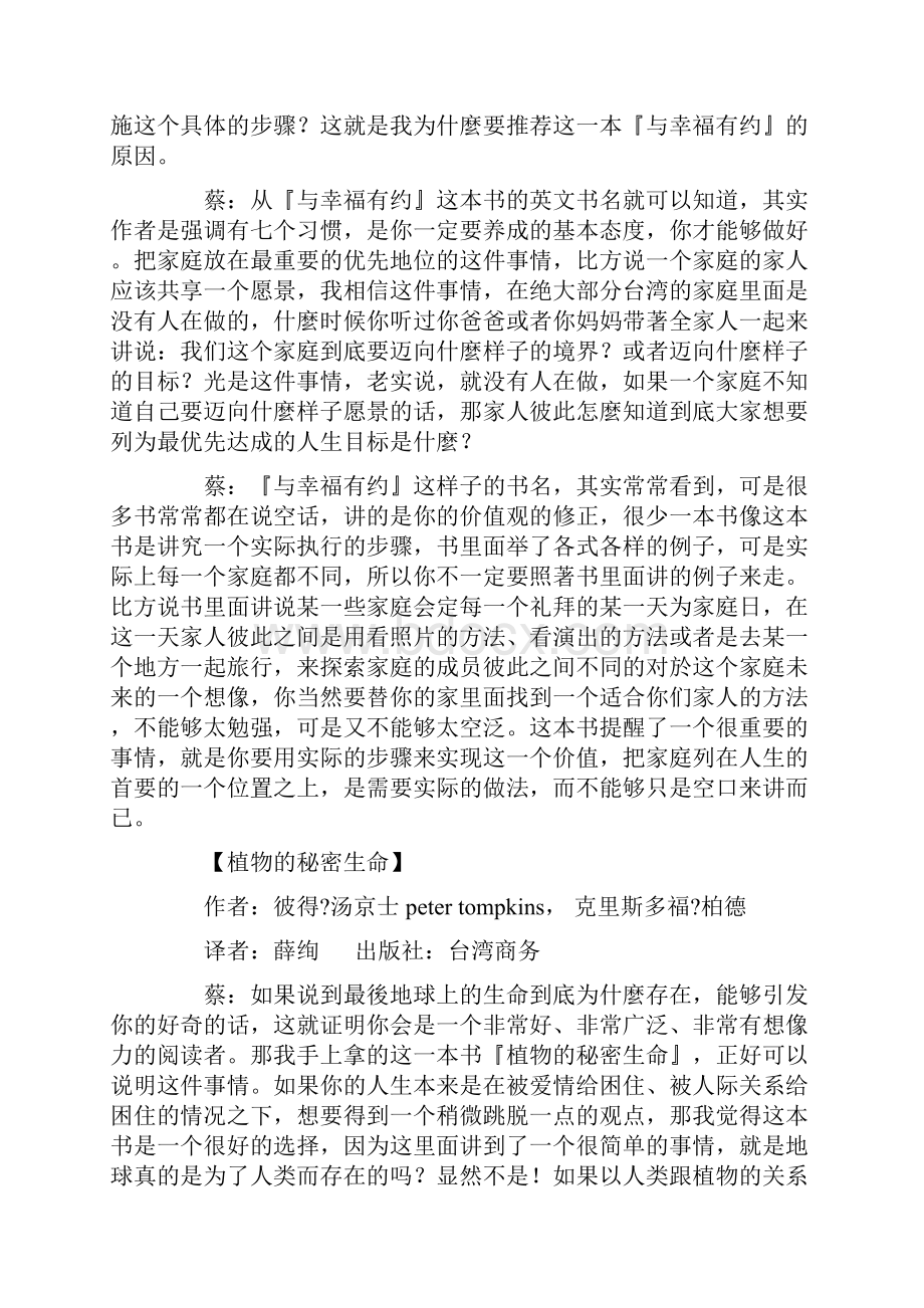 今天不读书 蔡康永.docx_第3页