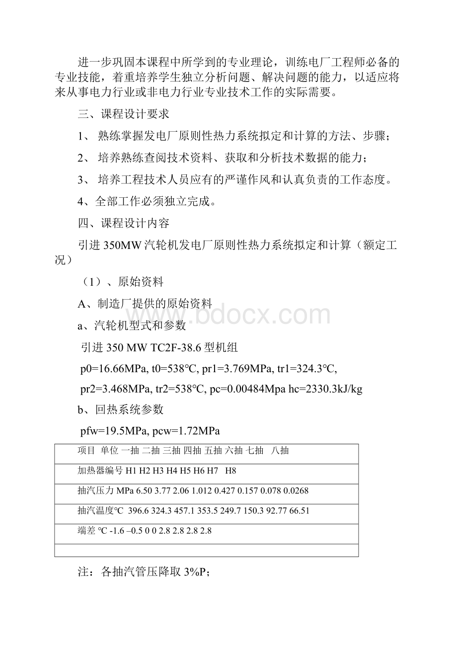 热力发电厂课程设计模板DOC.docx_第2页