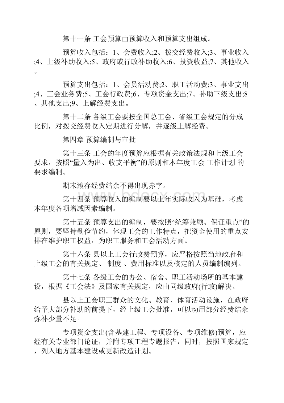 参考文档关于工会预算管理办法实用word文档 22页.docx_第3页