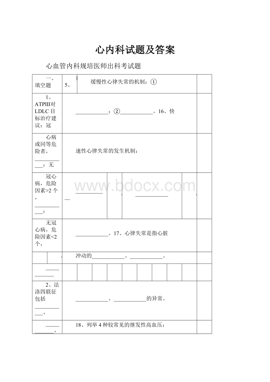 心内科试题及答案.docx_第1页