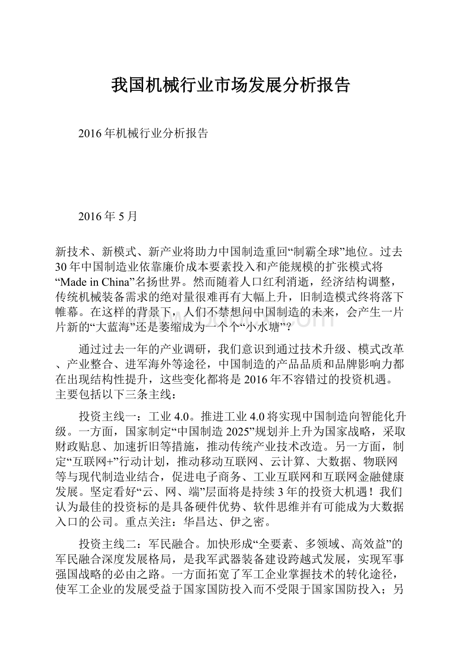 我国机械行业市场发展分析报告.docx