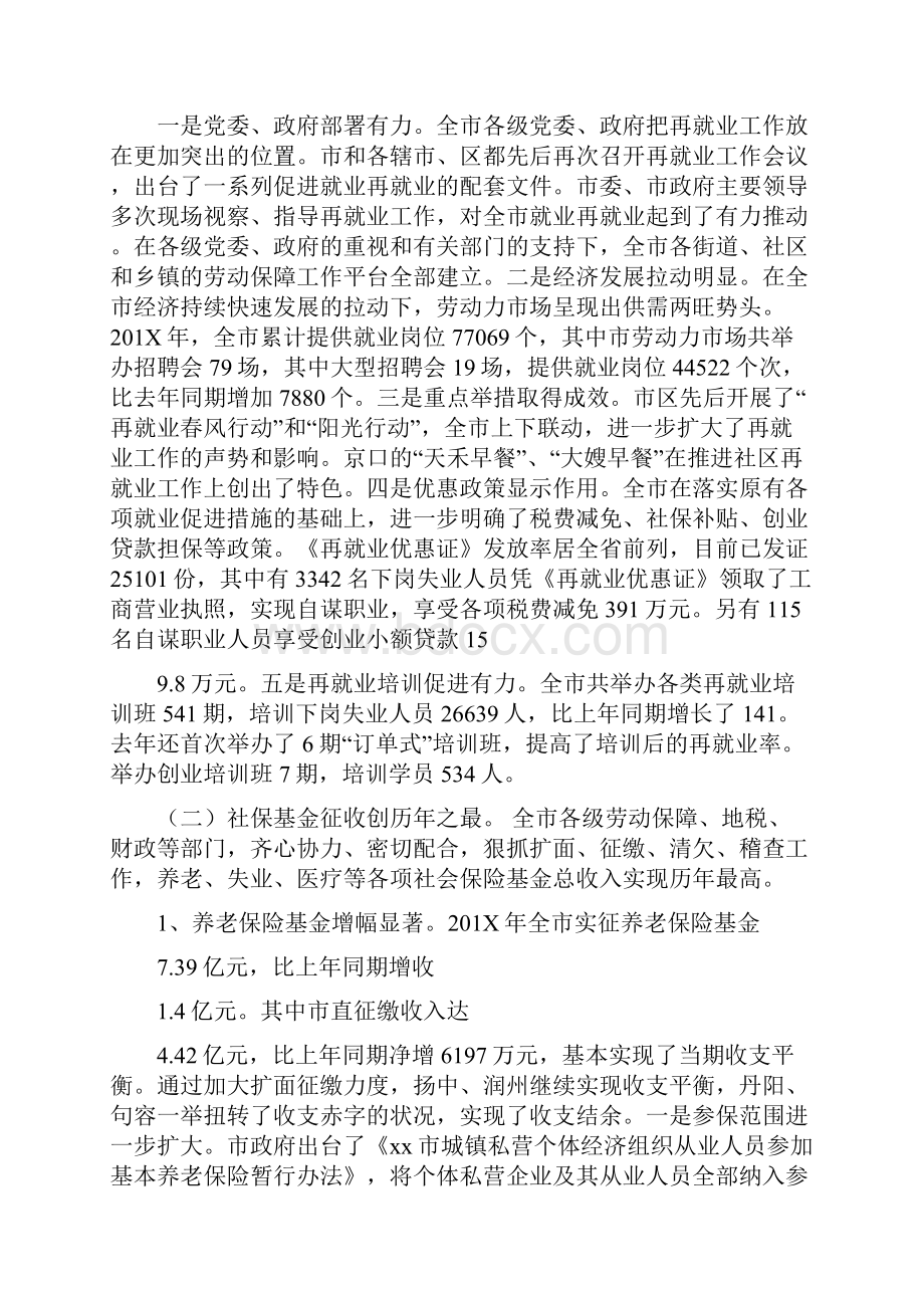 在全市劳动和社会保障工作会议上的讲话稿可编辑版.docx_第2页