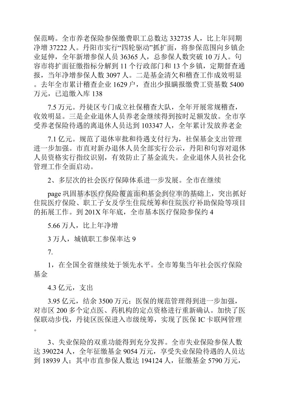 在全市劳动和社会保障工作会议上的讲话稿可编辑版.docx_第3页