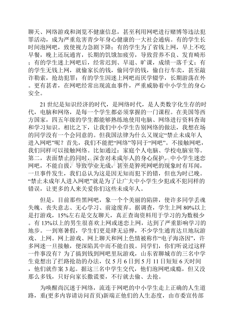 主持词网.docx_第2页