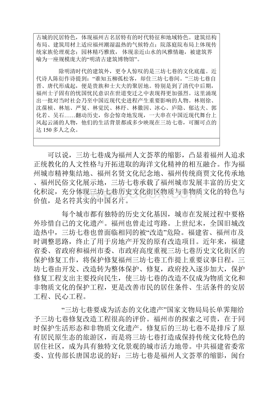 福州三坊七巷闽都文化游导游词.docx_第2页