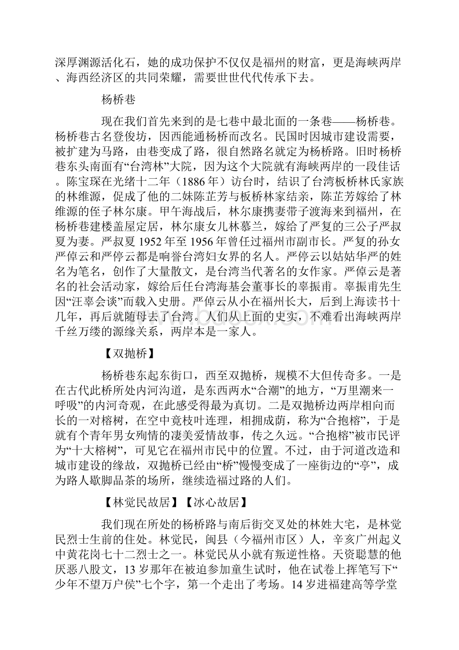 福州三坊七巷闽都文化游导游词.docx_第3页