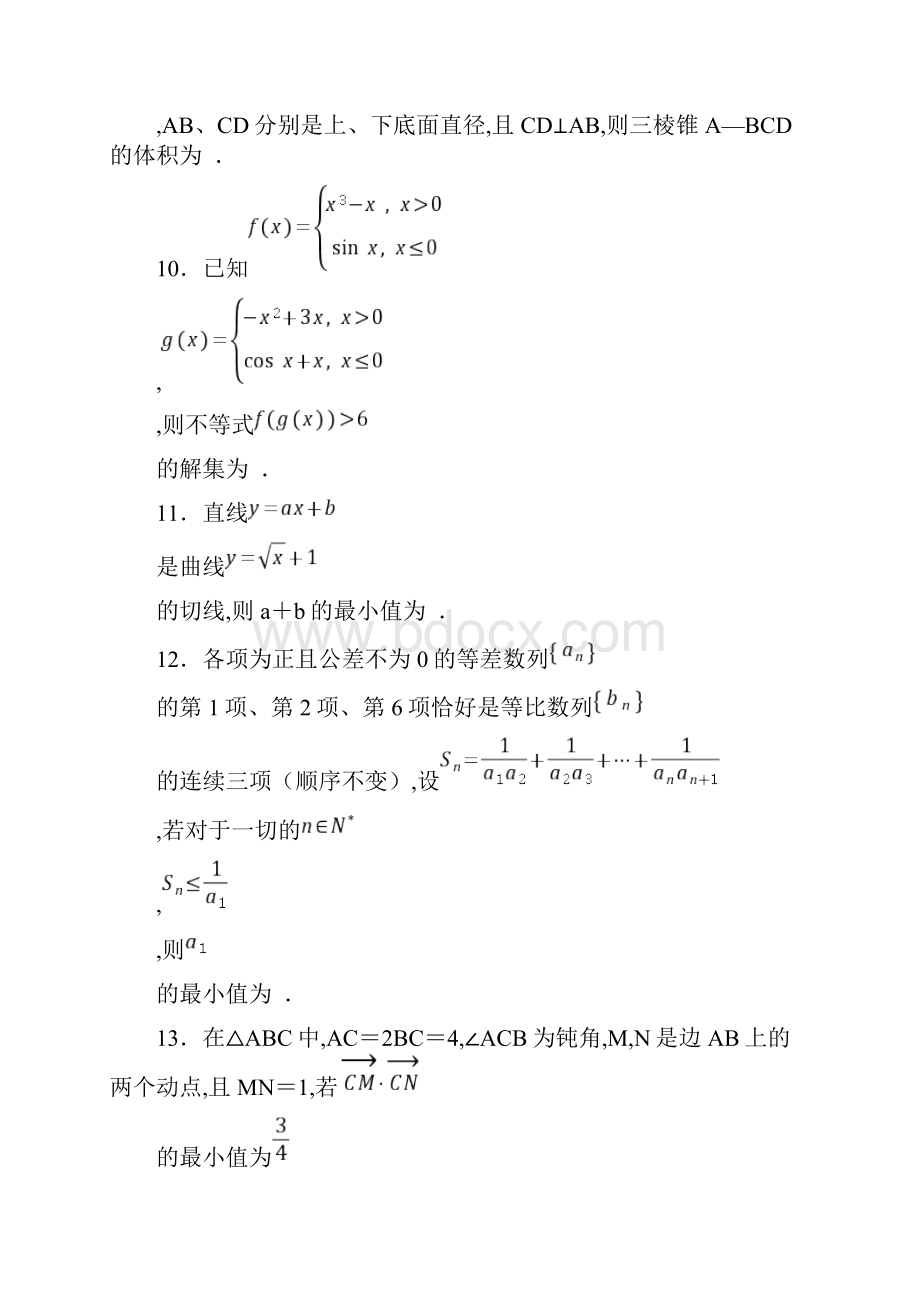 南京师范大学附属中学届高三高考模拟卷一数学试题含附加题及答案.docx_第3页