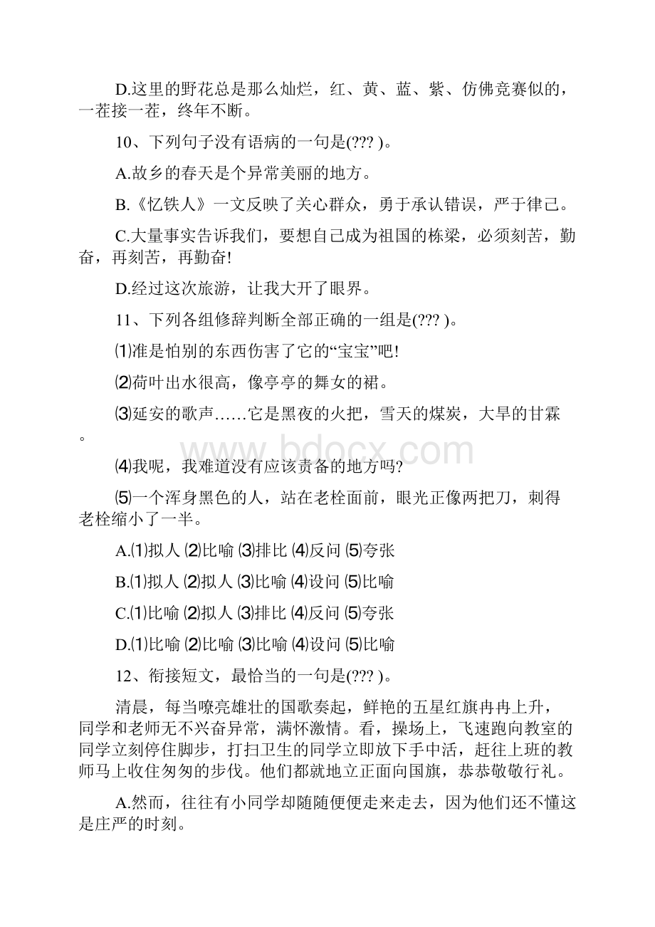 必备小升初语文竞赛试题.docx_第3页