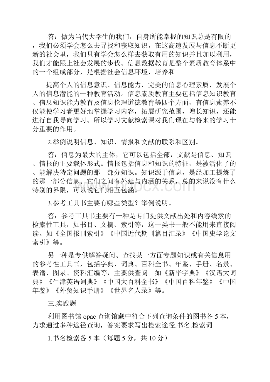 化工基础张近版答案.docx_第2页