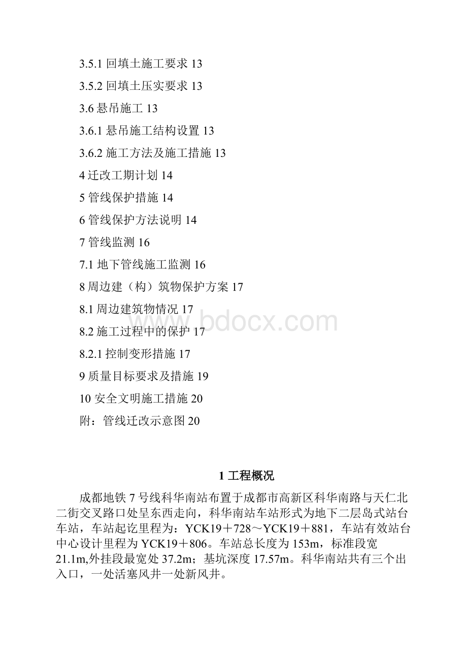 成都地铁7号线方案.docx_第3页