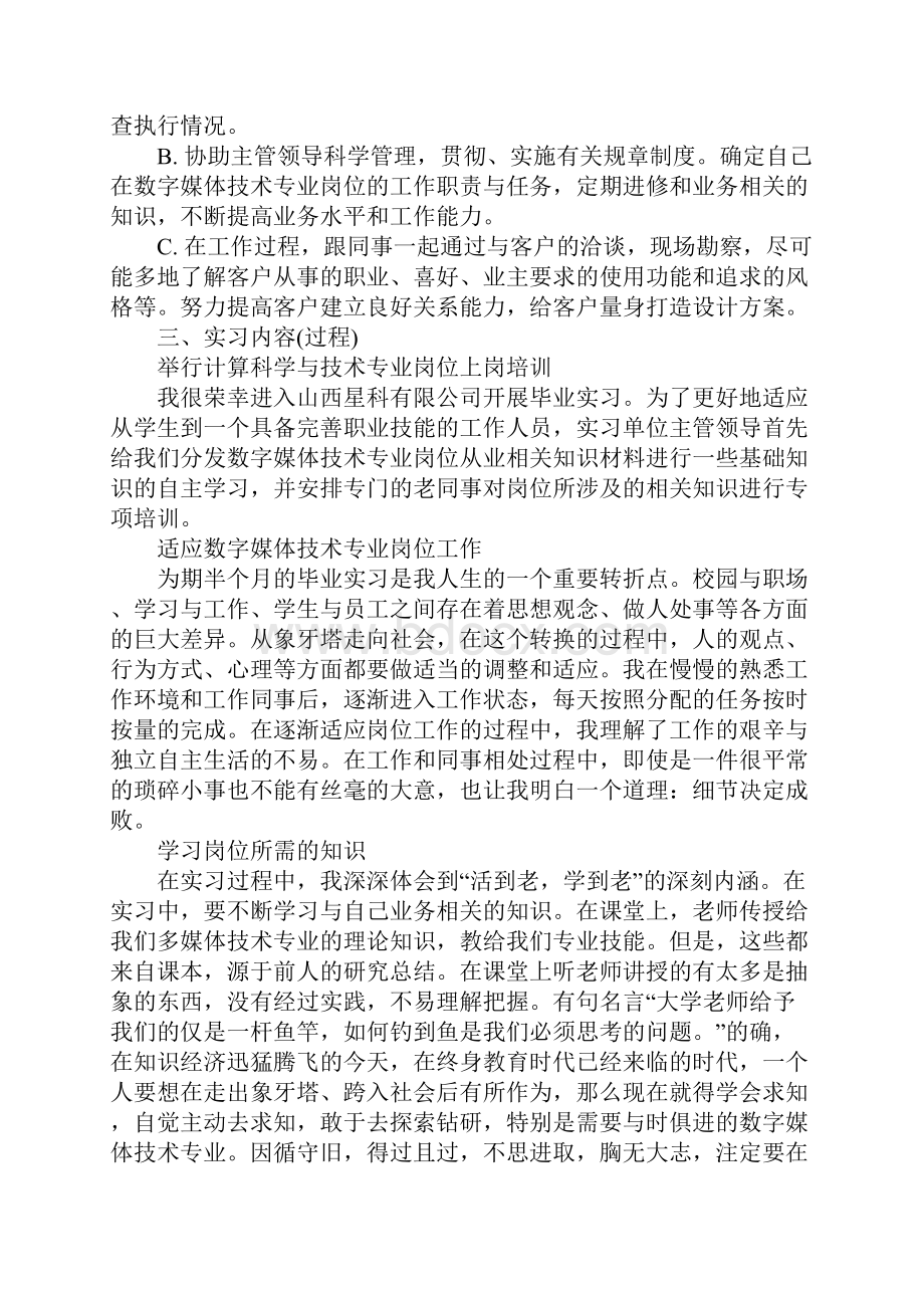 毕业实习报告精选范文.docx_第3页