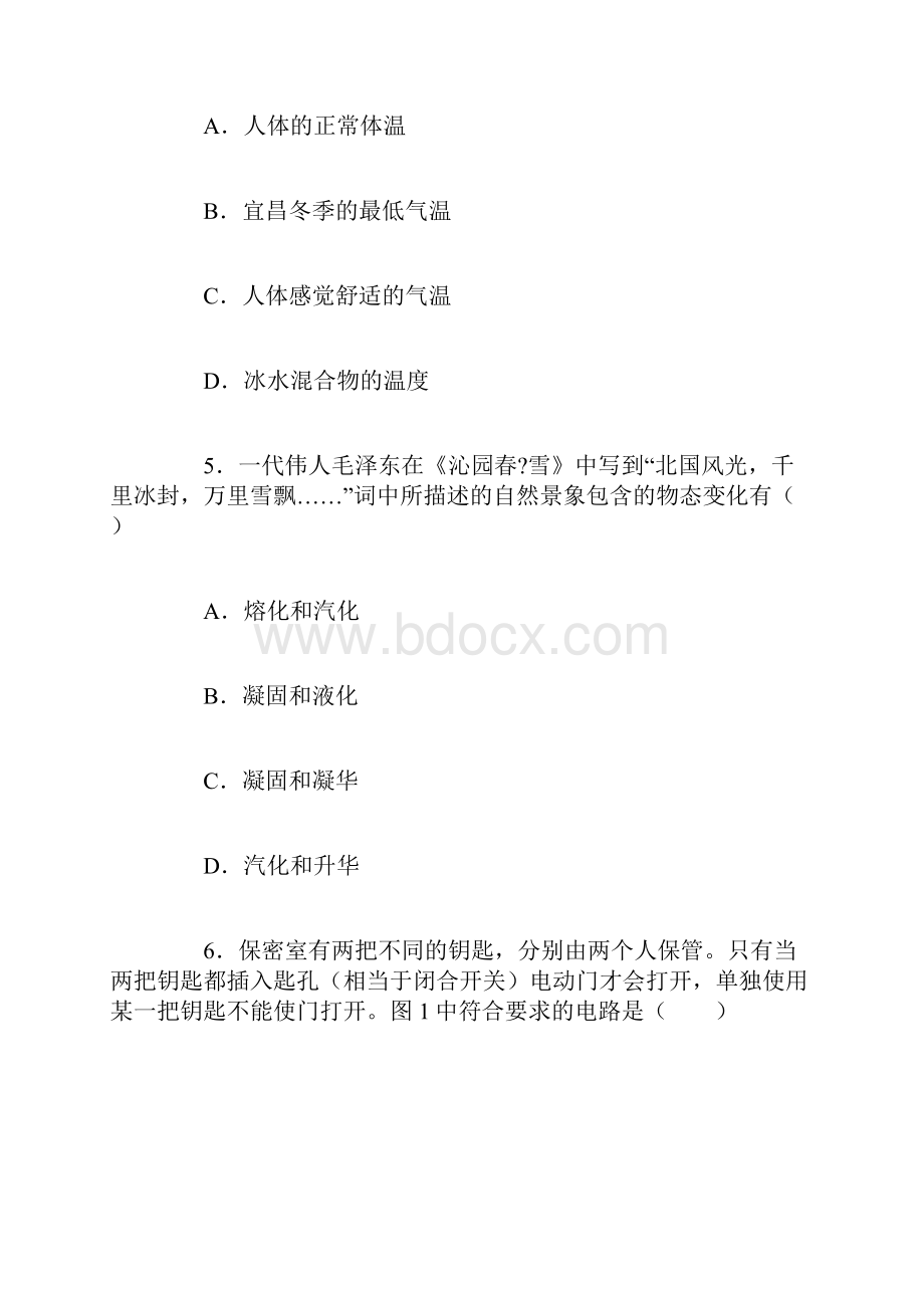 湖北省宜昌市初中毕业生学业考试物理试题.docx_第3页