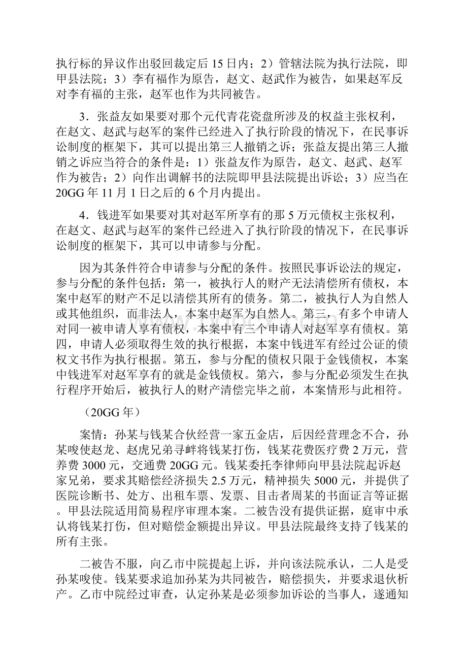 实用参考司法考试民事诉讼法历年真题解析案例分析.docx_第3页