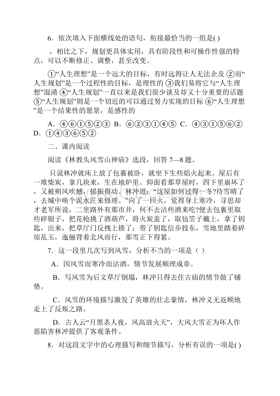 高二语文下册暑假综合练习题23.docx_第3页