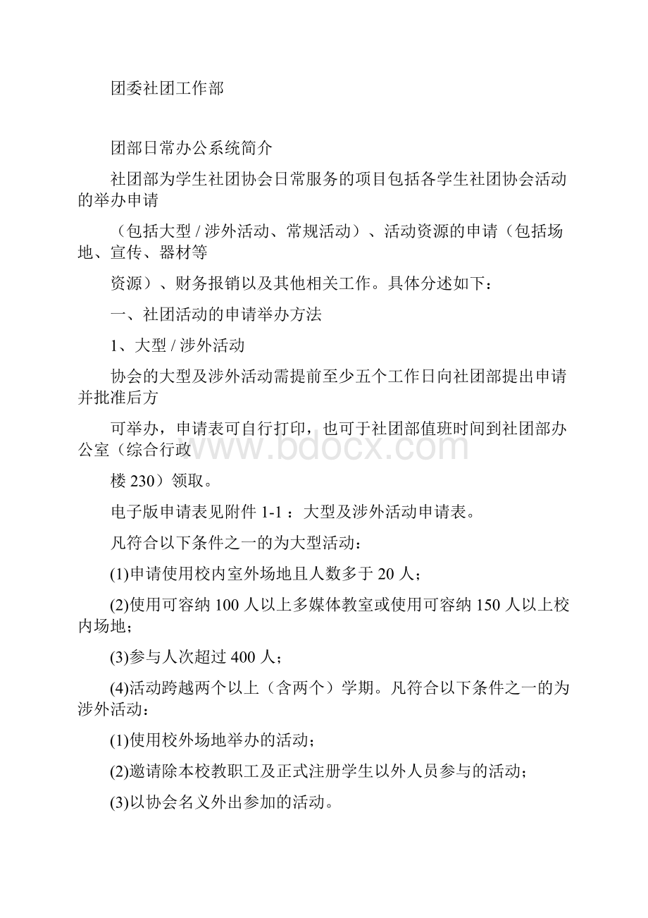 大学团委社团工作部.docx_第3页