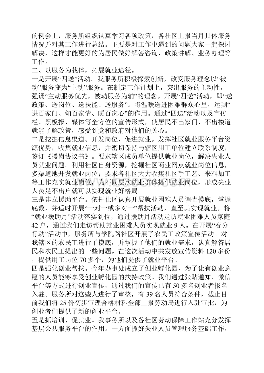 街道办事处劳动保障服务工作总结汇编.docx_第2页