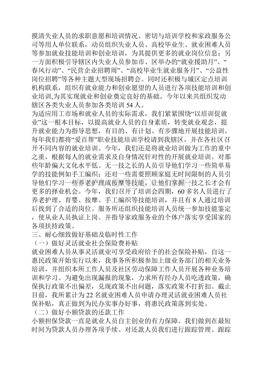 街道办事处劳动保障服务工作总结汇编.docx_第3页