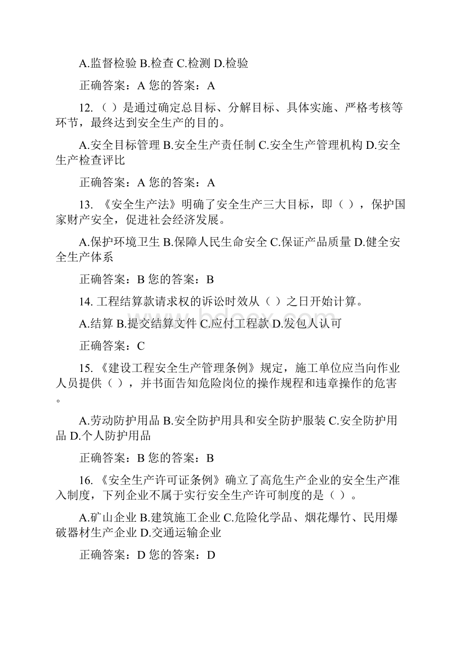 山东省建筑安全生产网络教育试题.docx_第3页