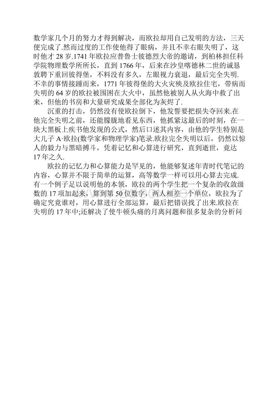 莱昂哈德欧是谁 为什么几乎每一个数学领域都可以看到他的名字.docx_第2页