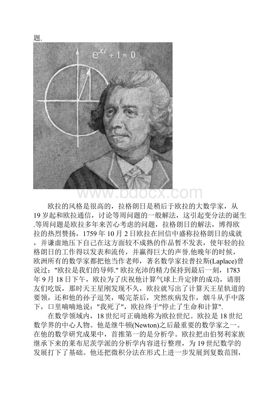 莱昂哈德欧是谁 为什么几乎每一个数学领域都可以看到他的名字.docx_第3页