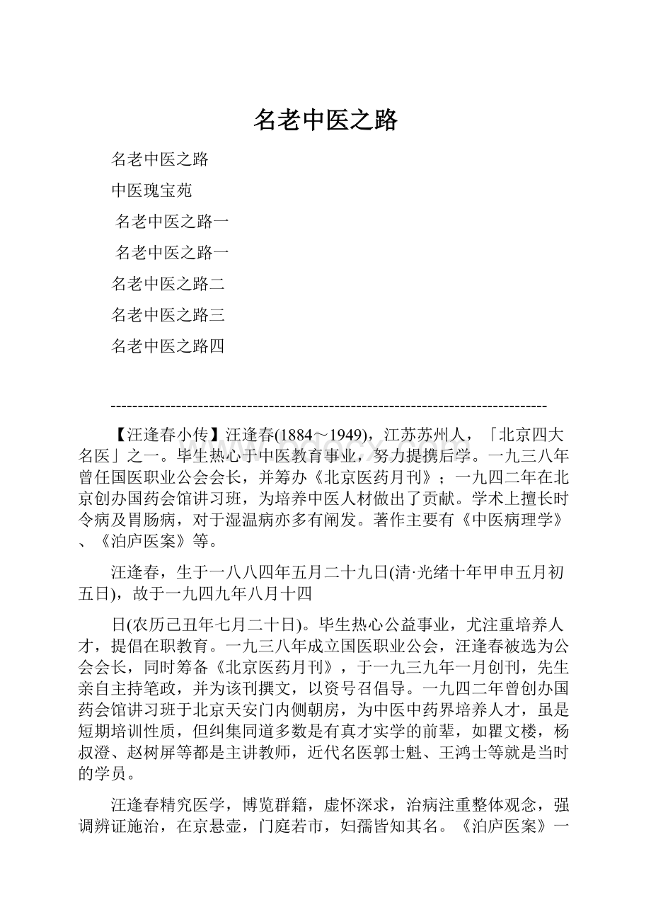 名老中医之路.docx_第1页