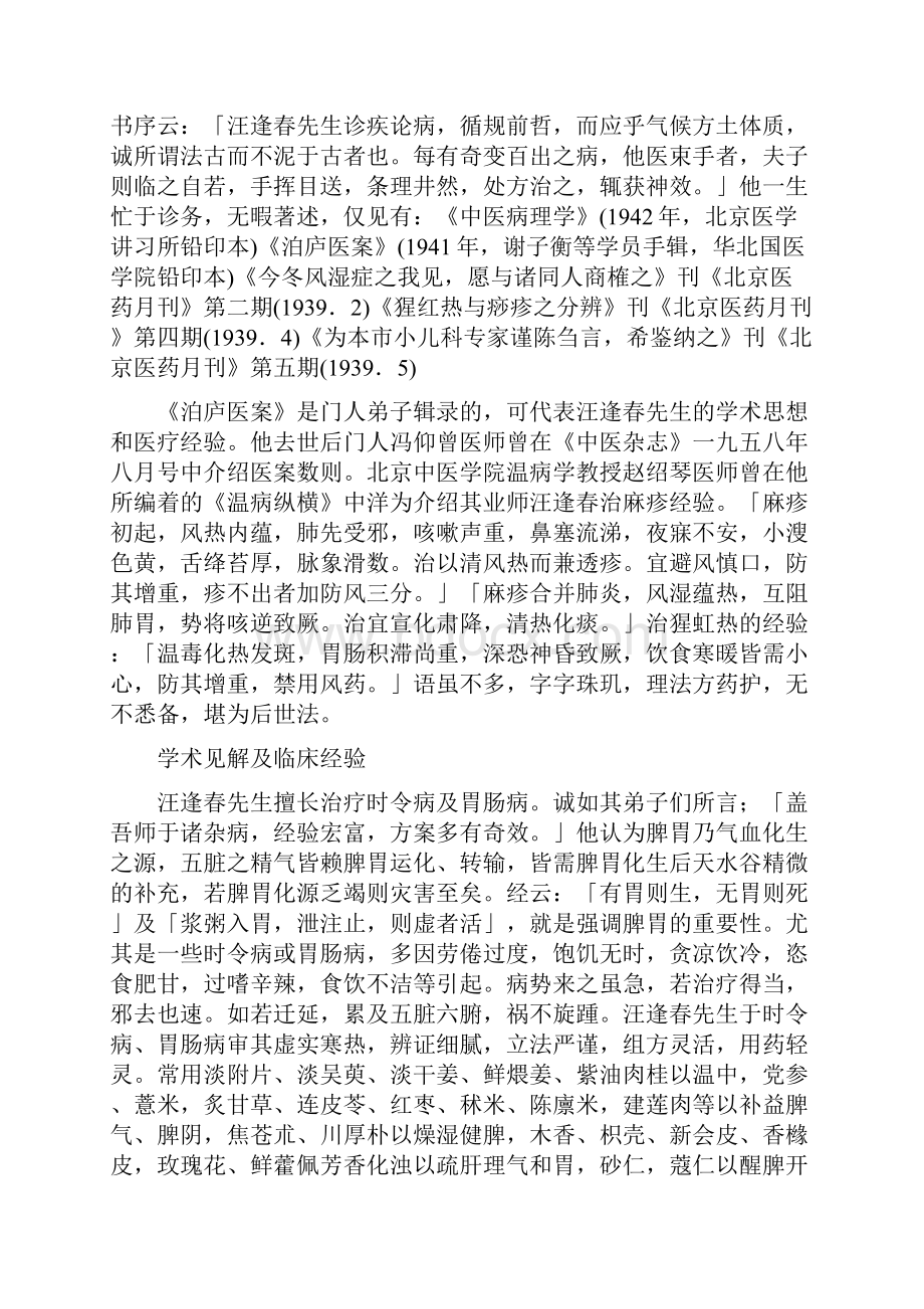 名老中医之路.docx_第2页