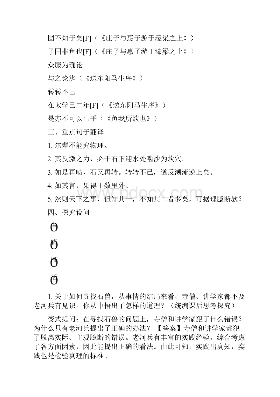 中考语文复习文言文梳理练习 12 河中石兽.docx_第3页