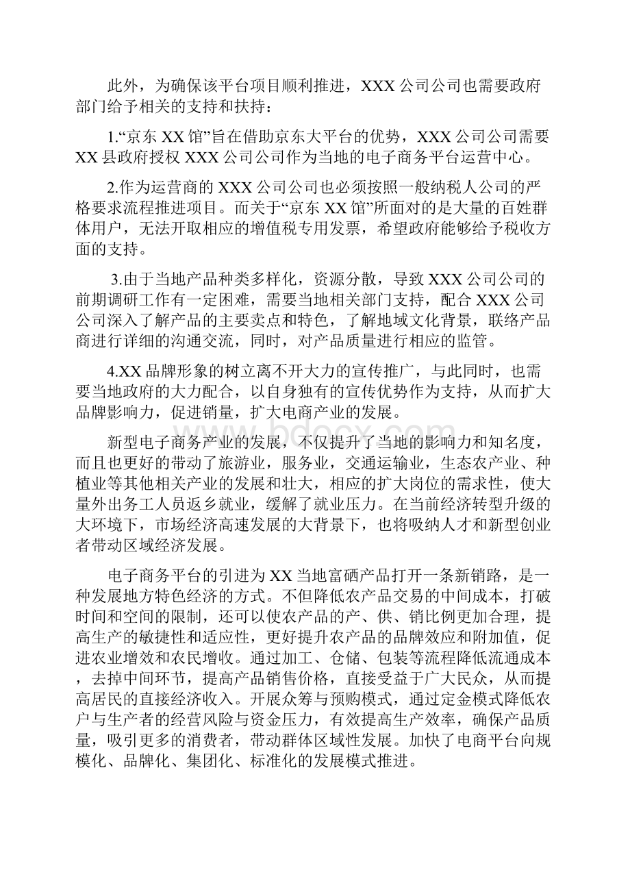 XX县农村电商建设规划方案精简版.docx_第3页