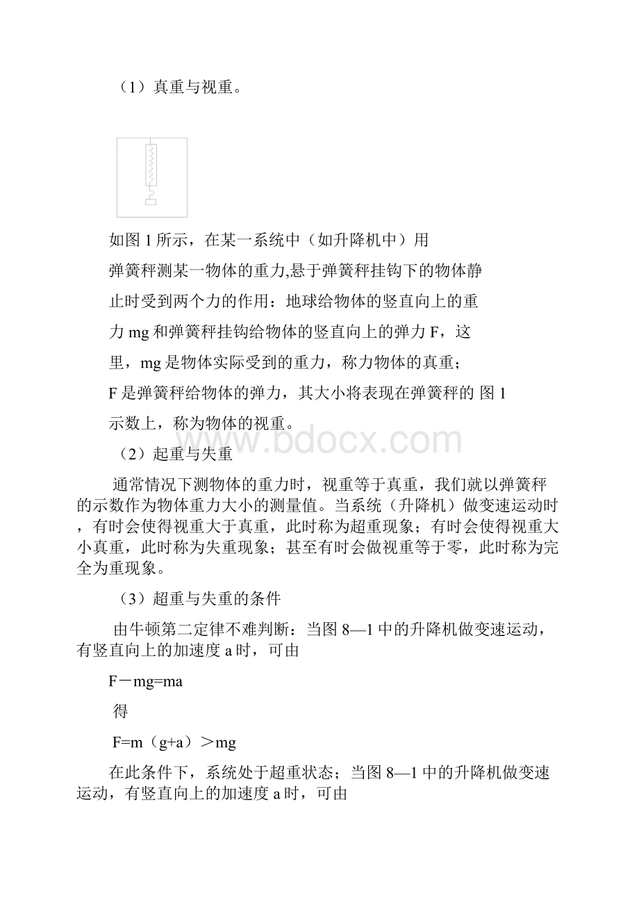 高考物理复习之运动和力.docx_第3页