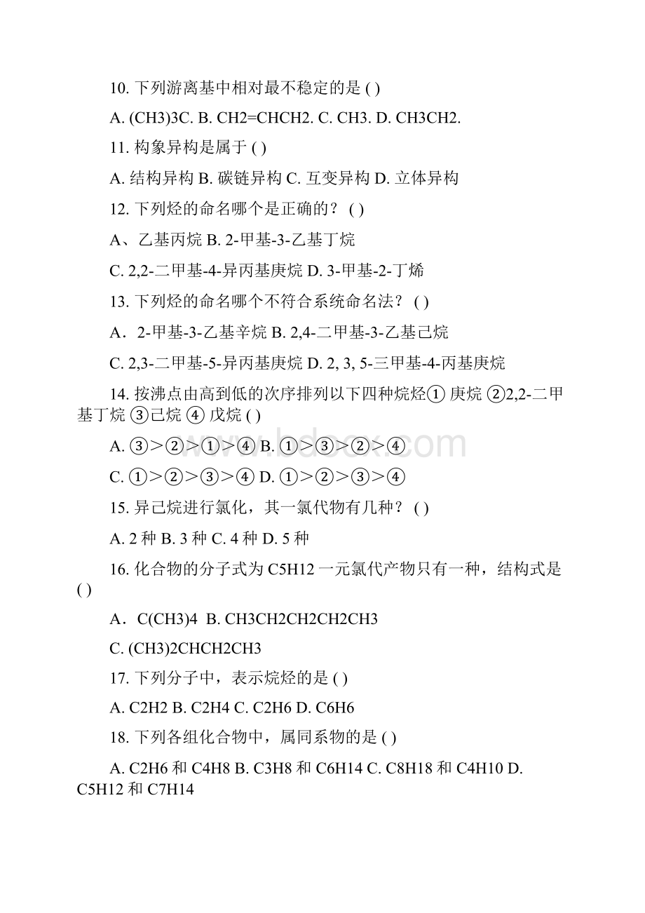 有机化学练习题以及答案知识讲解.docx_第3页