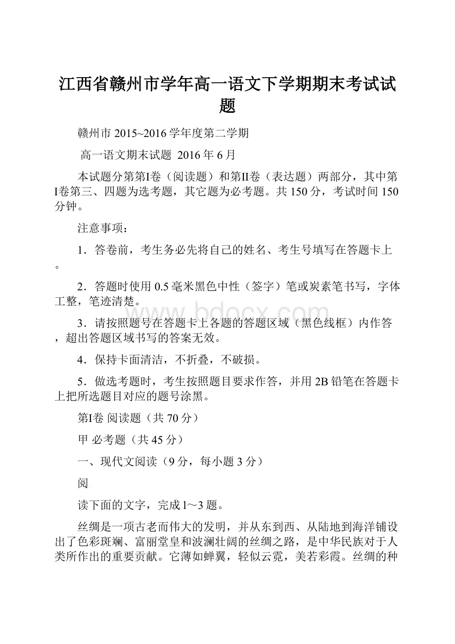 江西省赣州市学年高一语文下学期期末考试试题.docx