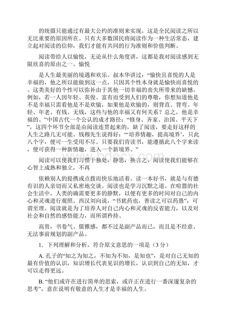 精选推荐吉林省辽源市田家炳高中友好学校学年高二语文下学期期末联考试题无答案.docx_第3页