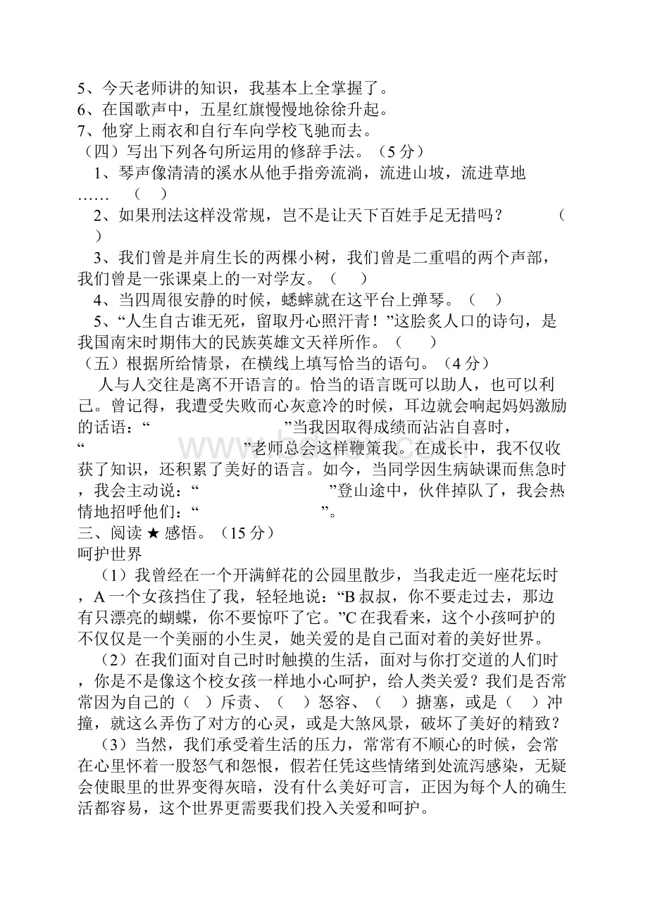 小学语文S版六年级毕业复习题.docx_第3页