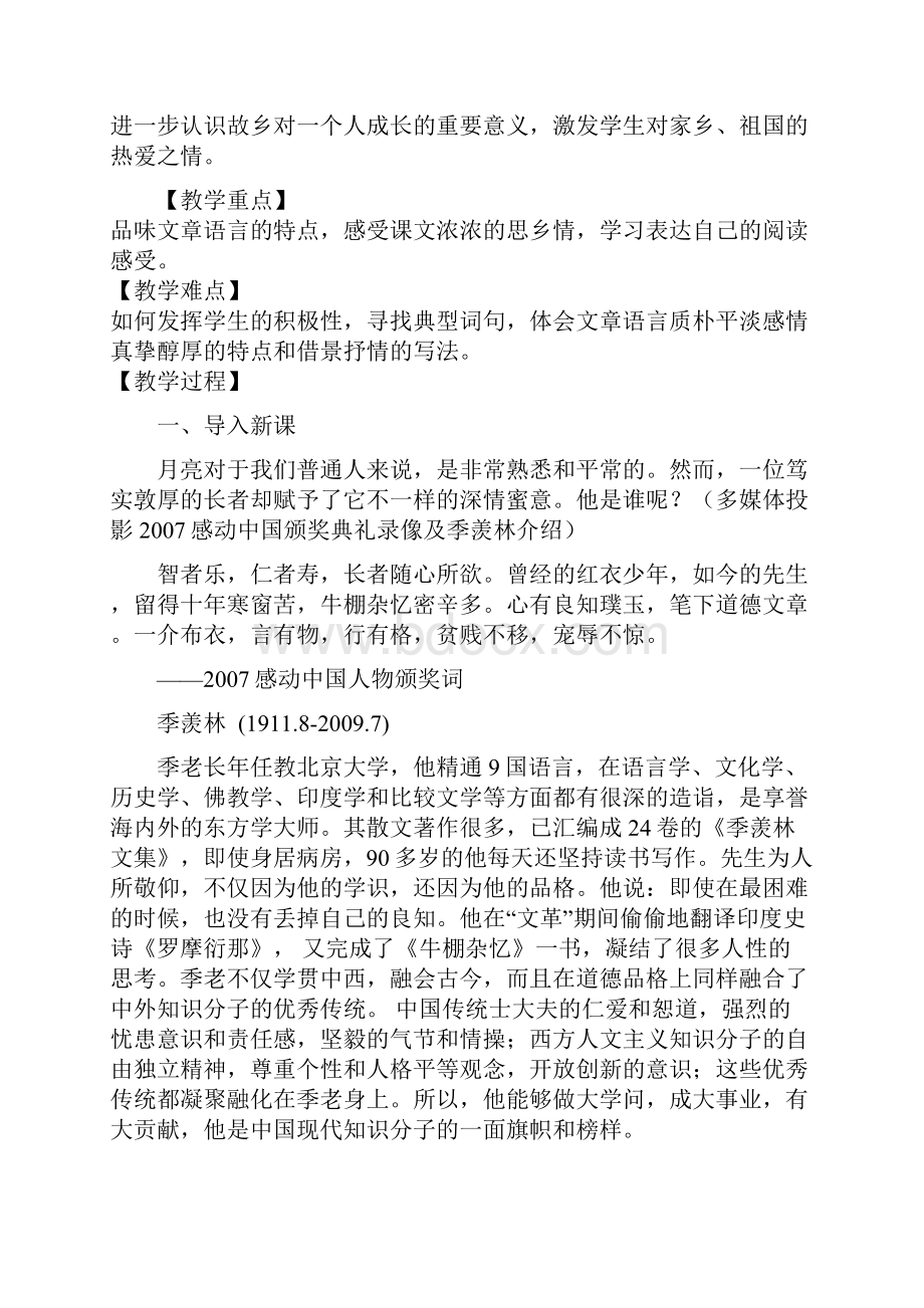 《月是故乡明》教学案例.docx_第2页