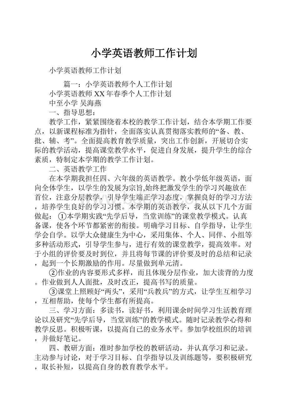 小学英语教师工作计划.docx_第1页