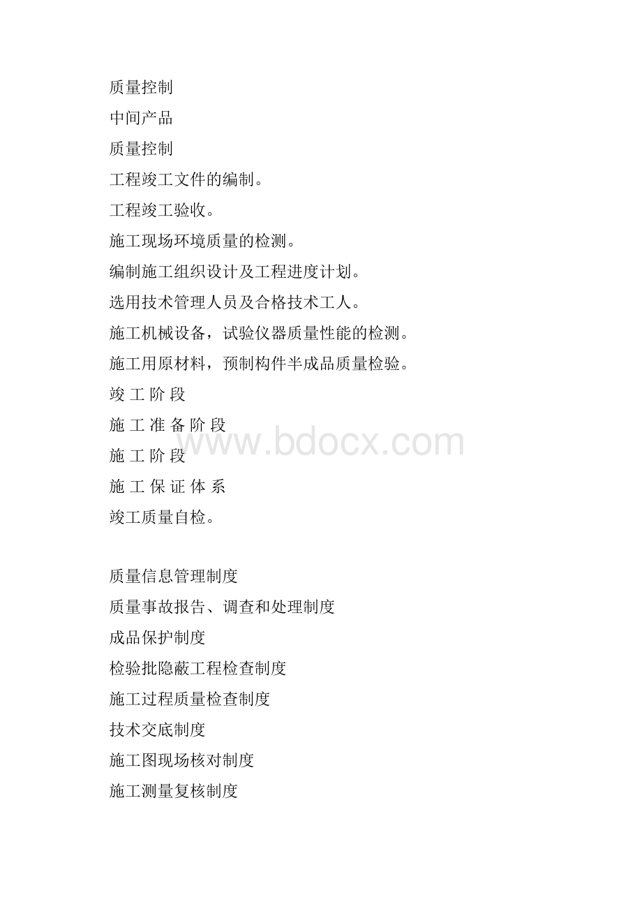 公路工程质量管理体系和质量管理制度 1.docx_第3页