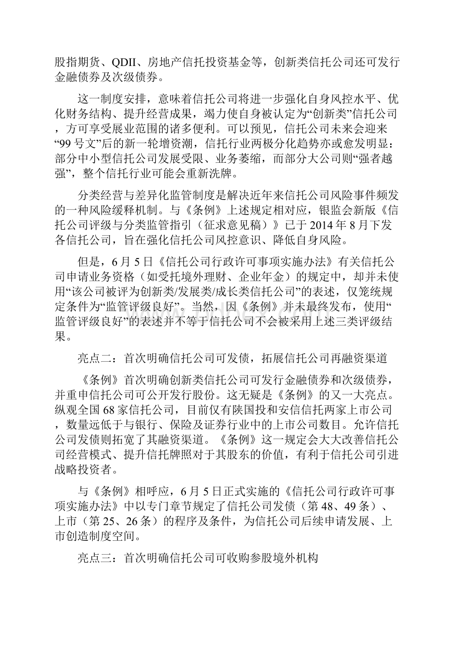 信托行业上半年度监管政策解析大盘点.docx_第2页